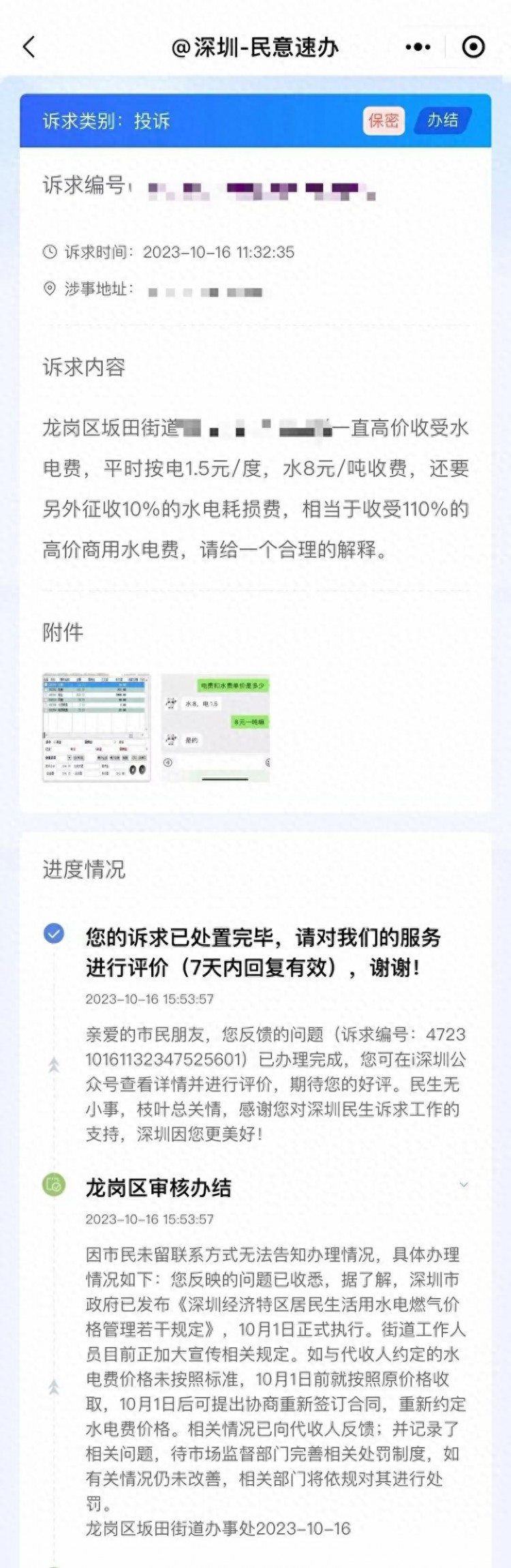 举报房东拒收民水民电后我的水电费没降房租却涨了