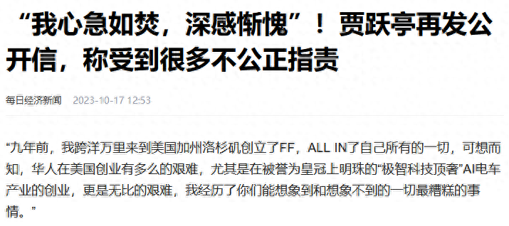 市值仅剩0.2亿美元！贾跃亭9年造了3辆车发文称深感惭愧