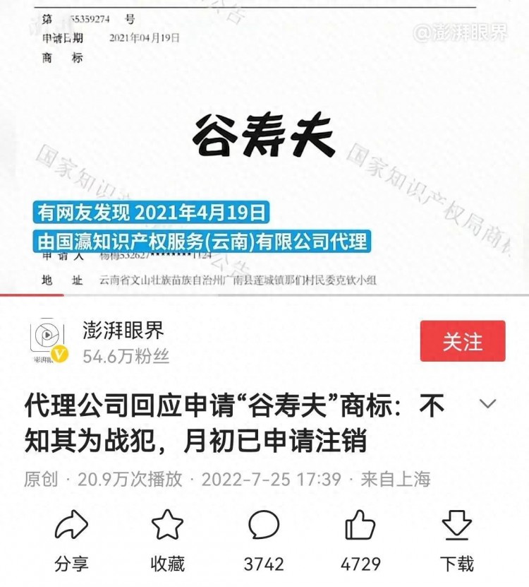 可怕吴啊萍身份查明被拘谷寿夫被注册商标代理公司：不知情