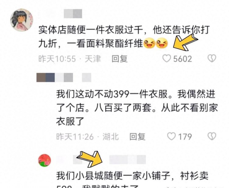 线下那些卖三五百的衣服冲上了热搜！评论区经历触动上万网友