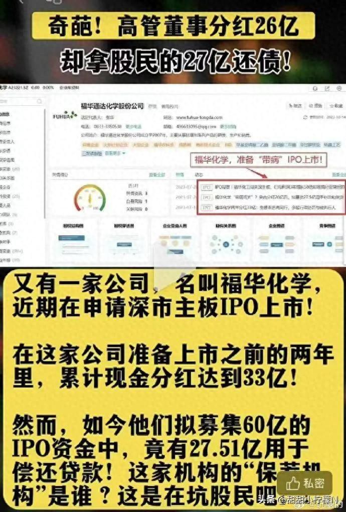 先给老板分红29亿又找股民募27亿还债！私募大佬怒转：抢劫吗