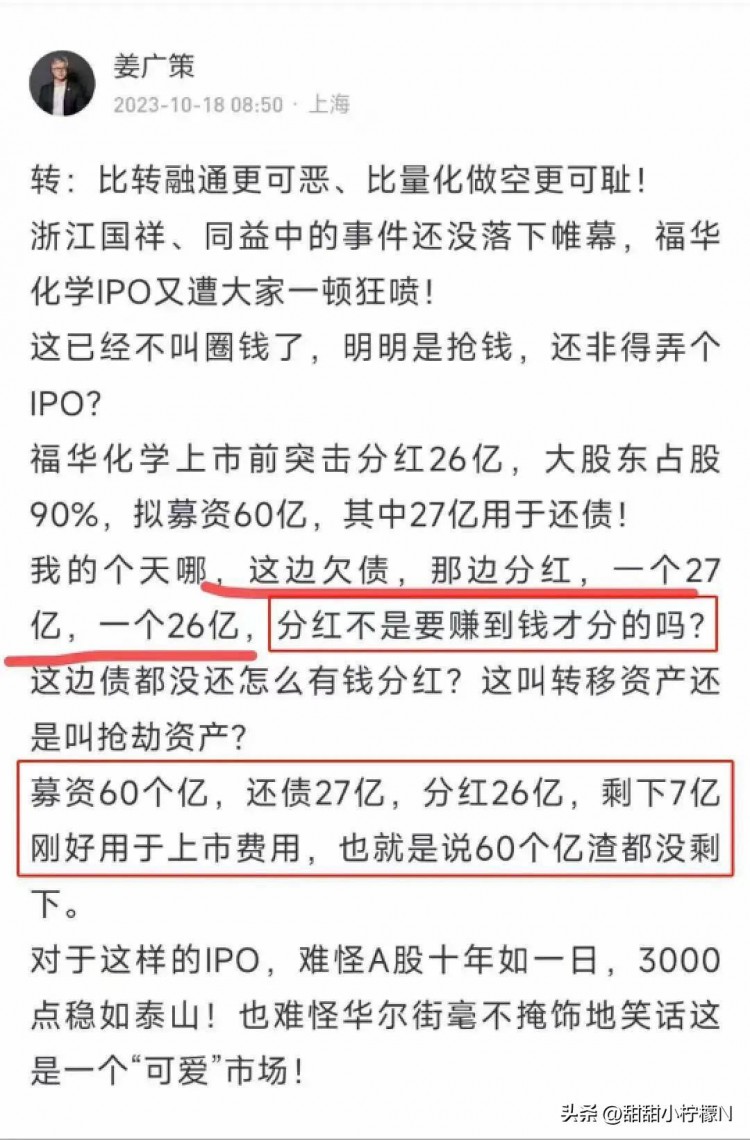 先给老板分红29亿又找股民募27亿还债！私募大佬怒转：抢劫吗