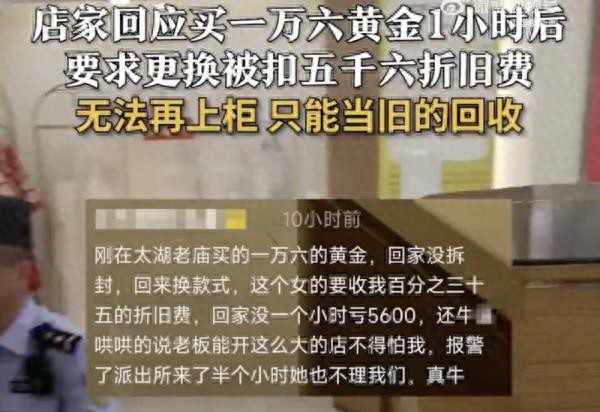 买完不到1个小时，跌价5600元？顾客报警！