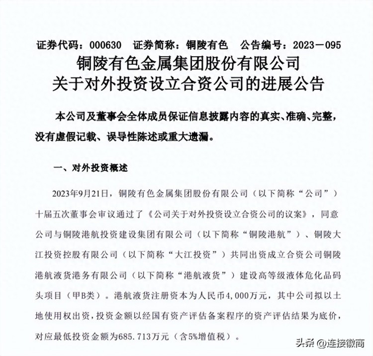 安徽知名国企拟4000万元注册成立新公司！