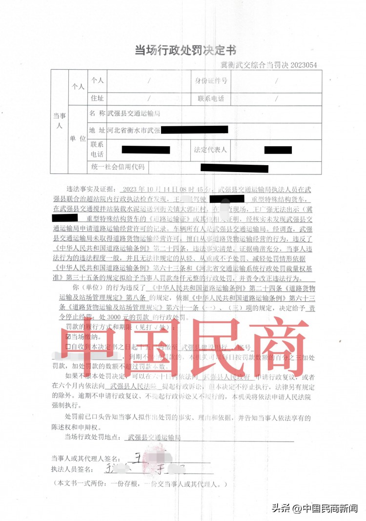 河北武强：武强县交通运输局因未取得经营许可擅自从事道路货物运输经营被武强县交通运输局罚款3000元！