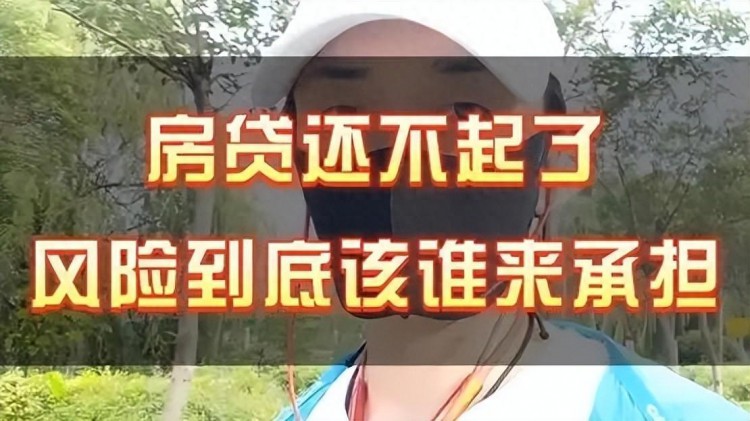 今后最贫穷的人可能不是农民工也不是农民而是欠房贷的人