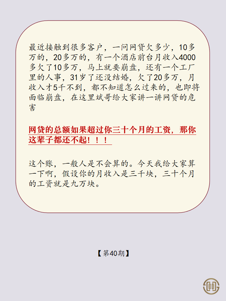 网贷金额超过你30个月的工资你一辈子也还不起！这笔账你算过吗