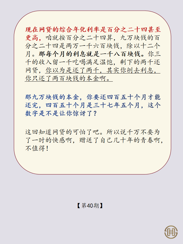 网贷金额超过你30个月的工资你一辈子也还不起！这笔账你算过吗