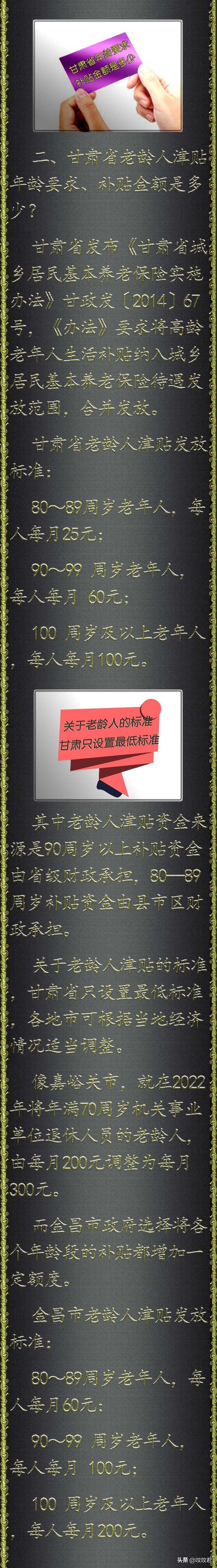 甘肃省老龄人津贴标准各年龄段划分以及补贴金额