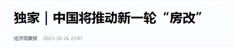 楼市迎巨变！国家部署二次房改释放3大信号消除买不起房顾虑