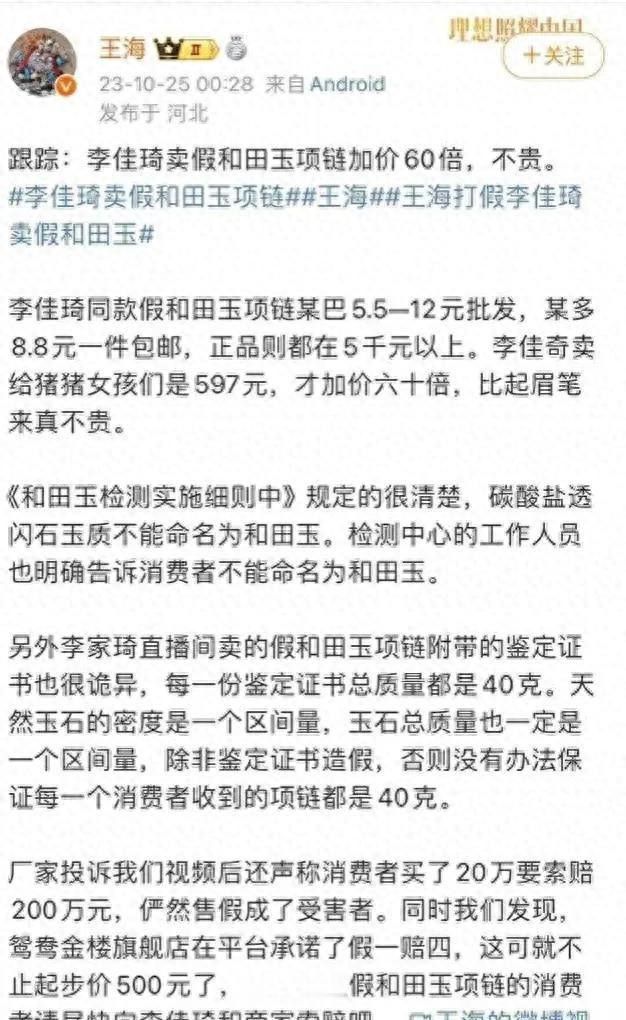 闹大了！王海打假李佳琦和田玉后续证据实锤厂家反投诉受害者