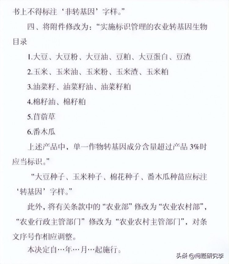 非转基因食品不得标注非转基因字样我们的转基因知情权要丢了！