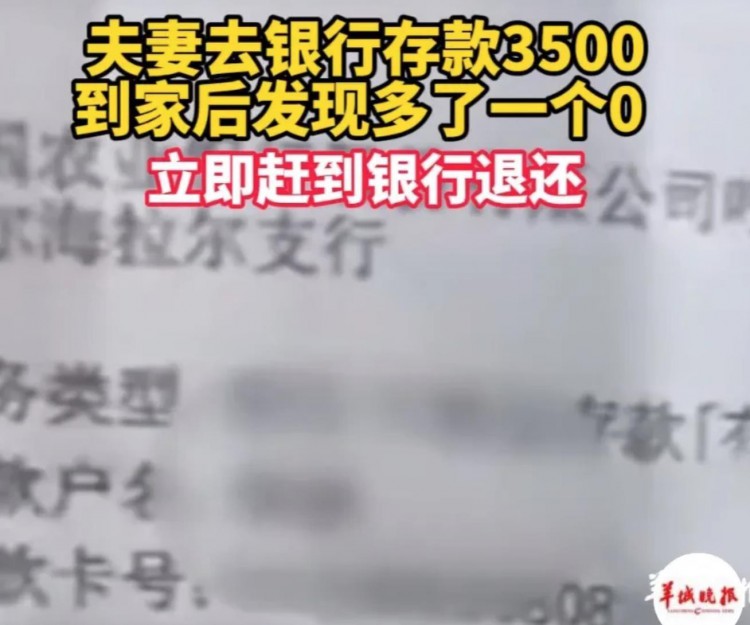 意想不到的巨额存款！夫妻存入银行竟然发现35000元！